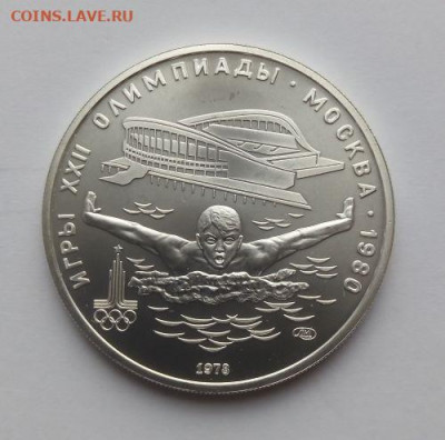 5 рублей Плавание Олимпиада 80 - Плавание - 1