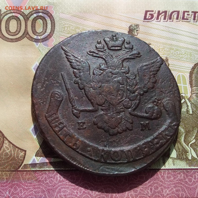 5 копеек 1770 ем. До 12.04.23 в 22.00 - 20230408_140456