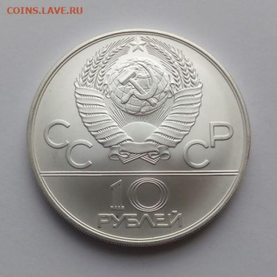 10 рублей Гребля Олимпиада 80 - Гребля - 2