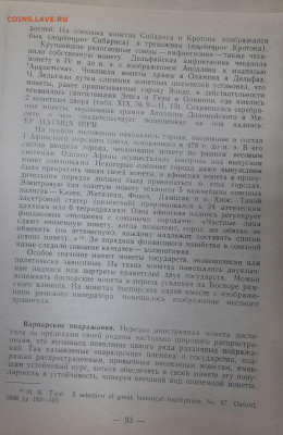 Введение в Античную Нумизматику - 20230408_151429