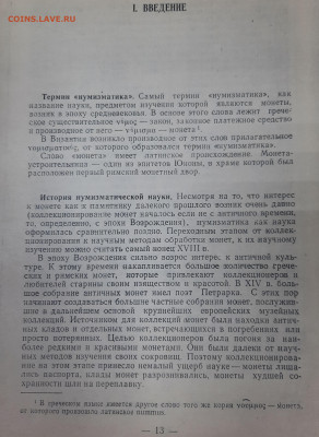 Введение в Античную Нумизматику - 20230408_151412