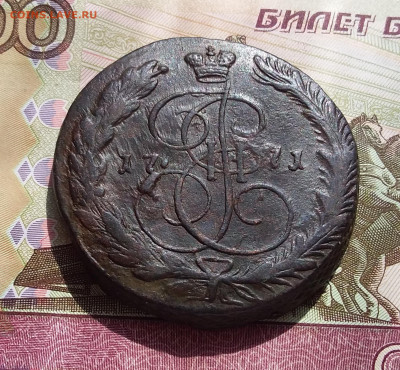 5 копеек 1771 ем. До 12.04.23 в 22.00 - 20230408_141104