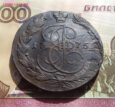 5 копеек 1775 ем. До 12.04.23 в 22.00 - 20230408_142643