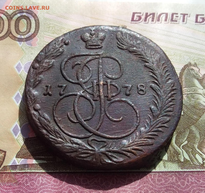 5 копеек 1778 ем. До 12.04.23 в 22.00 - 20230408_143212