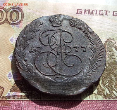5 копеек 1777 ем. До 12.04.23 в 22.00 - 20230408_143447