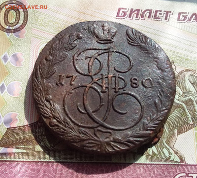5 копеек 1780 ем. До 12.04.23 в 22.00 - 20230408_144153