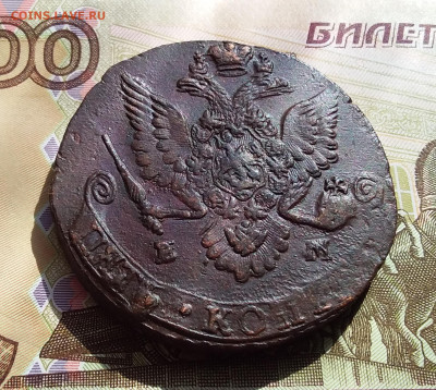 5 копеек 1783 ем. До 12.04.23 в 22.00 - 20230408_145010