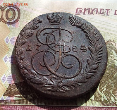 5 копеек 1784 ем. До 12.04.23 в 22.00 - 20230408_145219