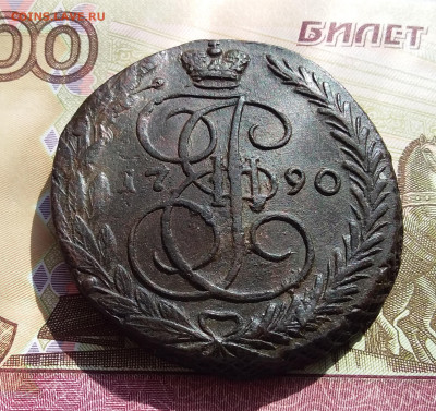 5 копеек 1790 ем. До 12.04.23 в 22.00 - 20230408_150437