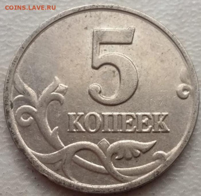 5 копеек 2003 года М уникальный шт.В на подтверждение. - IMG_20230408_150533