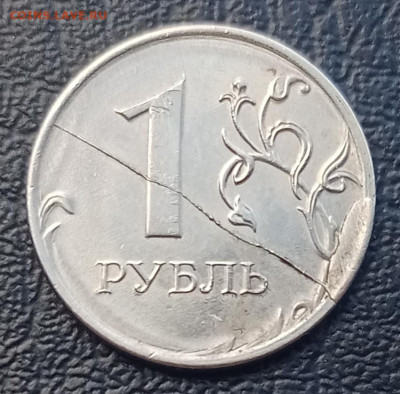 1 рубль 2020м раскол со сколом до 14.04.23 - IMG_20230408_153944