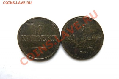 5 коп. 1835 г. ЕМ, СМ до 20.12.11. в 22.00 мв - DSC01798.1