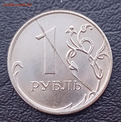 1 рубль 2020м раскол реверса до 14.04.23 - IMG_20230408_154327