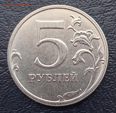 5 рублей 2021м раскол- начало скола до 14.04.23 - IMG_20230408_154723