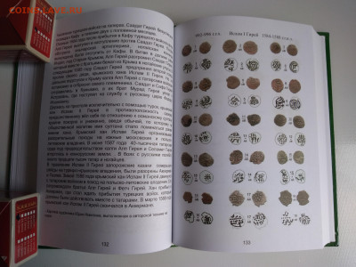 Каталог монет Крымское ханство. Монеты Гиреев до 11.04 22:00 - P_20230322_165422