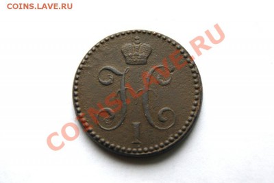 2 коп. сер. 1841 г. ЕМ  до 20.12.11 в 22.00 мв - DSC01830.1