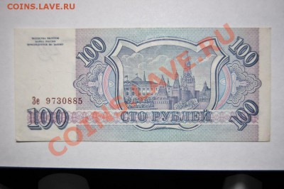 100 рублей 1993 - 3 штуки - С РУБЛЯ - до 19.12.11 22:30 - DSC_3999