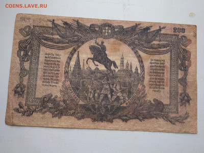 200 рублей 1919 г. Главное командование ВСЮР 11.04. в 22.00 - P_20230322_165635