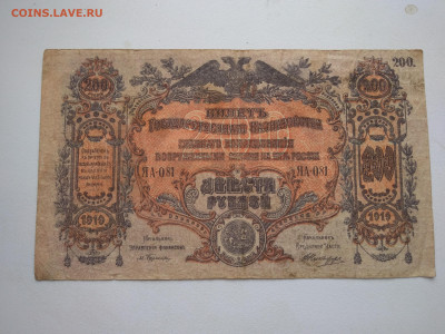 200 рублей 1919 г. Главное командование ВСЮР 11.04. в 22.00 - P_20230322_165628