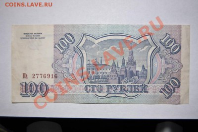 100 рублей 1993 - 3 штуки - С РУБЛЯ - до 19.12.11 22:30 - DSC_4001