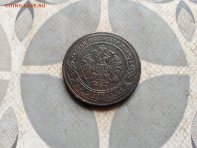 3 копейки 1873 ЕМ до 11.04.2023 - 1873 (27)
