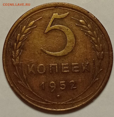 5коп.1952г. шт.? - IMG_20230408_170805