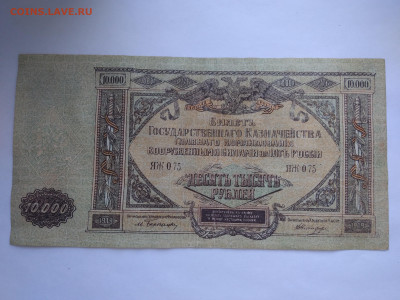 10000 рублей 1919 г.Главное командование ВСЮР 11.04 в 22:00 - P_20230407_174718