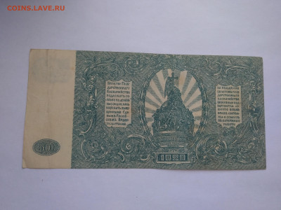 500 рублей 1920 г. Главное командование ВСЮР до 11.04 - P_20230407_173708