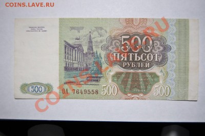 500 рублей 1993 - 2 штуки - С РУБЛЯ - до 19.12.11 22:30 - DSC_4005