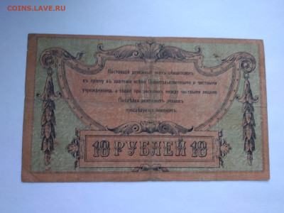 10 рублей 1918 г.  Ростов-на-Дону до 11.04 в 22:00 (МСК) - P_20230407_175132
