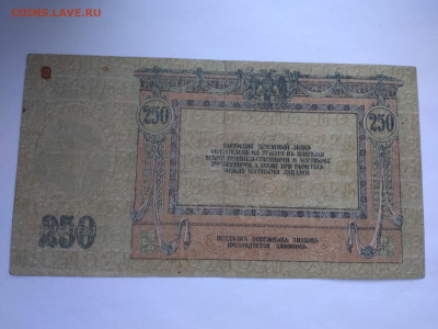 250 рублей 1918 г. Ростов-на-Дону до 18.03 в 22:00 (МСК) - P_20230407_174827