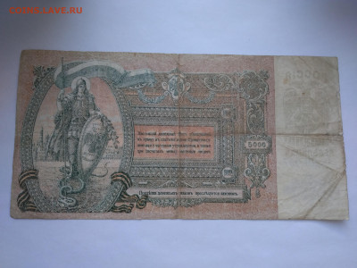 5000 рублей 1919 г.Ростов-на-Дону, до 11.04.2023 22:00 - P_20230407_175408