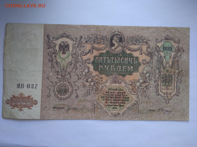 5000 рублей 1919 г.Ростов-на-Дону, до 11.04.2023 22:00 - P_20230407_175401