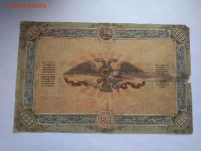 1000 рублей 1919 г.Главное командование ВСЮР 11.04 в 22:00 - P_20230407_173501