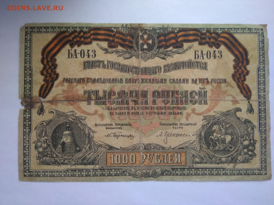 1000 рублей 1919 г.Главное командование ВСЮР 11.04 в 22:00 - P_20230407_173454