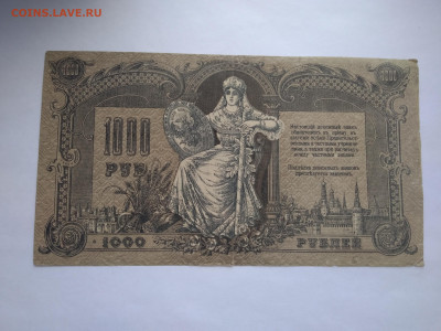 1000 рублей 1919 г. Ростов-на-Дону до 11.04 в 22:00 (МСК) - P_20230407_173518