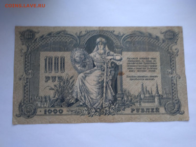 1000 рублей 1919 Ростов-на-Дону до 11.04 в 22:00 (МСК) - P_20230407_174934
