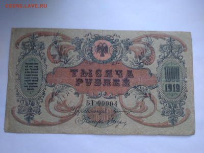 1000 рублей 1919 Ростов-на-Дону до 11.04 в 22:00 (МСК) - P_20230407_174928