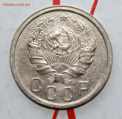 15 коп 1936 г. в коллекцию До 12. 04. 23 г. в 22 00 по мск - IMG_1732.JPG