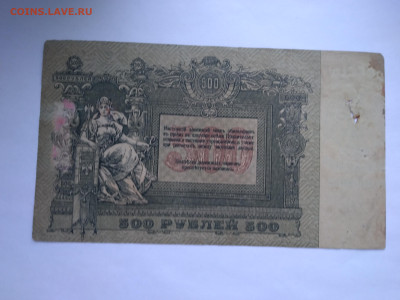 500 рублей 1918 г. Ростов-на-Дону окончание 11.04.2023 22:00 - P_20230407_175027