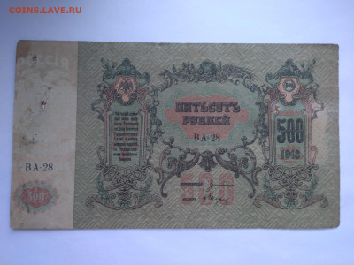 500 рублей 1918 г. Ростов-на-Дону окончание 11.04.2023 22:00 - P_20230407_175022