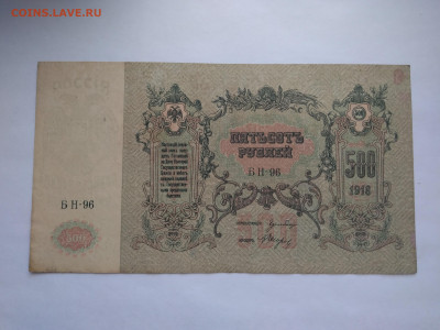 500 рублей 1918 Ростов-на-Дону окончание 12.04.2023 22:00 - P_20230407_173622