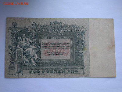 500 рублей 1918 Ростов-на-Дону окончание 12.04.2023 в 22:00 - P_20230407_175158