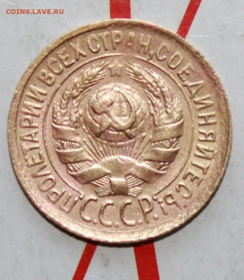1 копейка 1931 г. До 12. 04. 23 г. в 22 00 по мск - IMG_1750.JPG