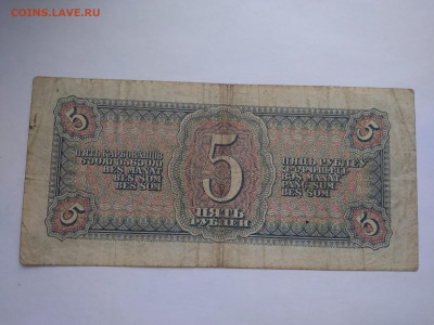 СССР - 5 рублей 1938, окончание 12.04.2023 22:00 - P_20230407_173442