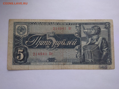 СССР - 5 рублей 1938, окончание 12.04.2023 22:00 - P_20230407_173435