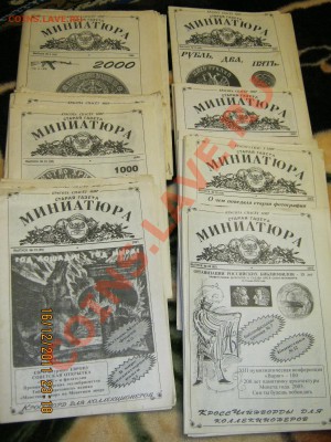 старая газета МИНИАТЮРА    оценка! - IMG_0409