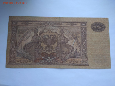 10000 рублей 1919 г.Главное командование ВСЮР 12.04 в 22:00 - P_20230407_174743