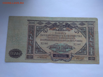 10000 рублей 1919 г.Главное командование ВСЮР 12.04 в 22:00 - P_20230407_174737