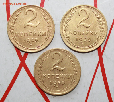 2 копейки 1949,50,56 г. До 12. 04. 23 г. в 22 00 по мск - IMG_1776.JPG